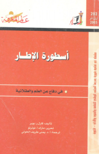 أسطورة الإطار  292